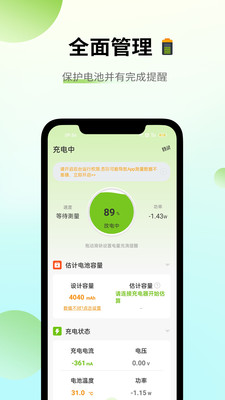 电池容量检测管理APP v5.0.7安卓版