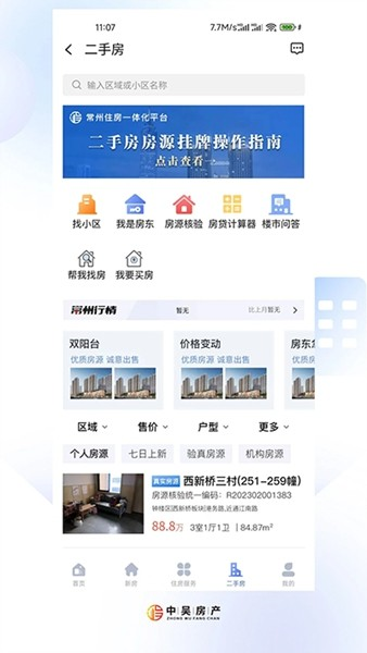 中吴房产1