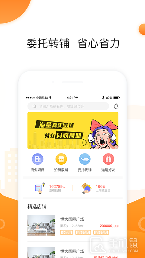 同联商业 v3.6.8.2