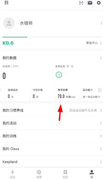 Keep记录体重图片1