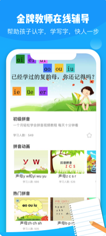 学拼音