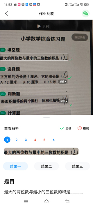 怎么检查作业对错截图4