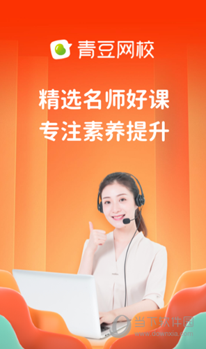 青豆网校APP