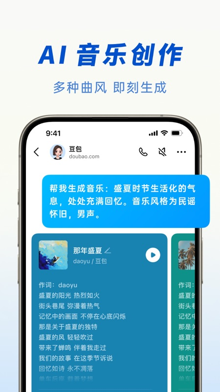 豆包ai云盘