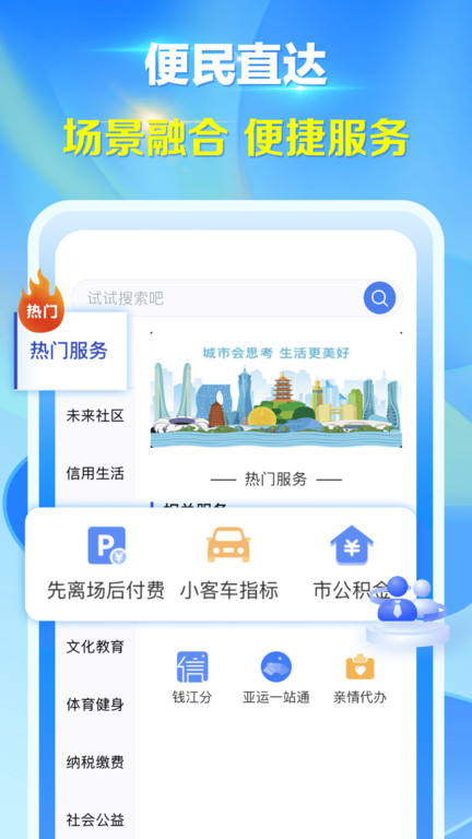 杭州城市大脑 v3.6.4 安卓版下载