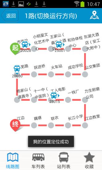 马鞍山掌上公交app v2.3.12安卓版下载