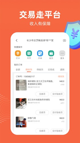 当家工匠平台最新版 v5.5.87