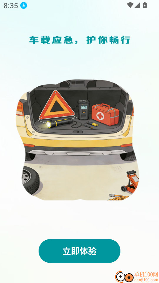 安险车主出行官网版