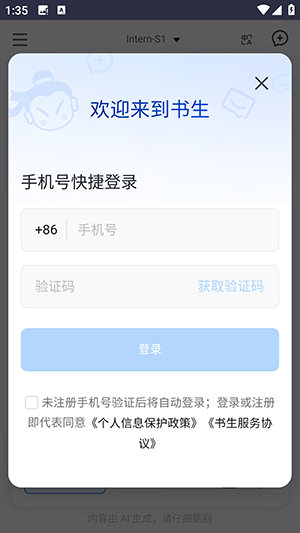 书生AI