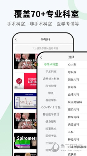 医课