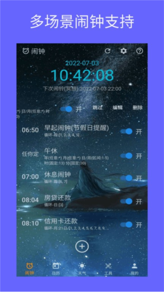 时光闹钟app v2.1.07