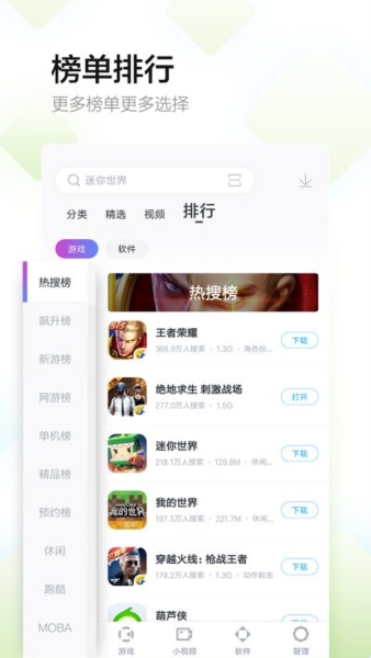百度应用商店app宣传图