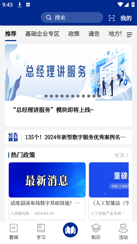 服务学堂app官方版下载截图