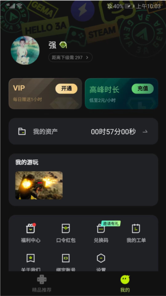 3A云游戏2024最新版10