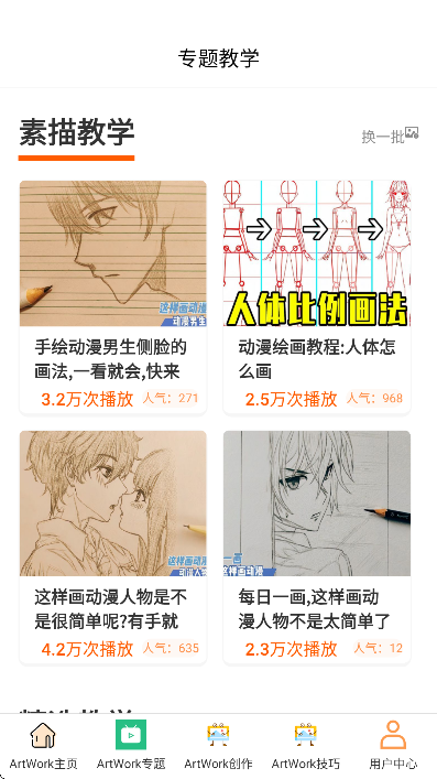 ArtWorkDraw手机版