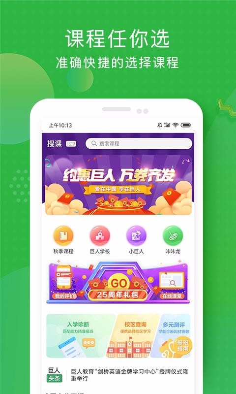 i巨人教育