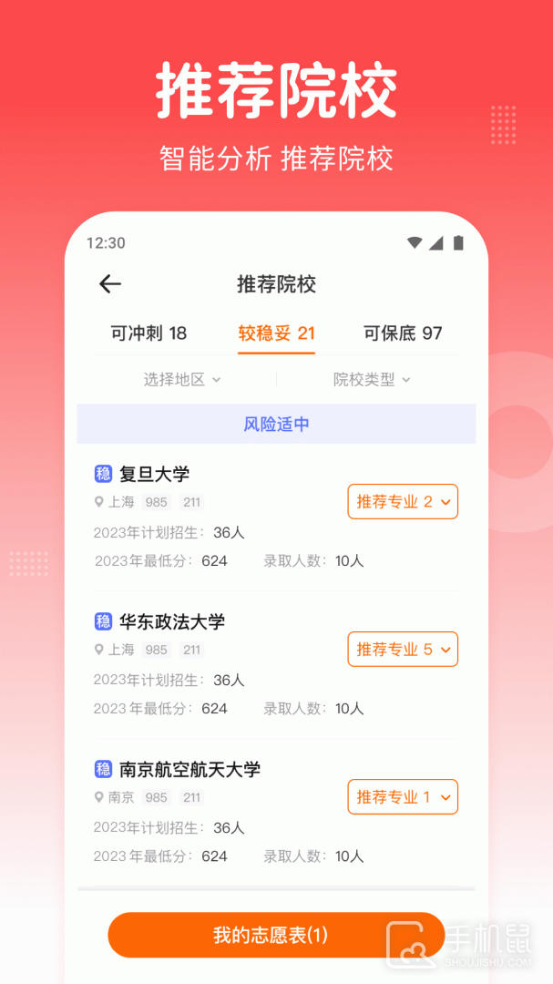 高考志愿指南 v2.0.9