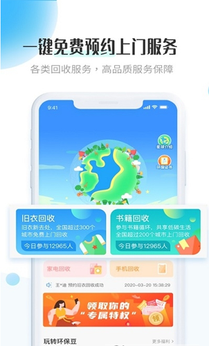 飞蚂蚁旧衣服回收平台 v1.13.0