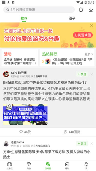 4399游戏盒官方下载