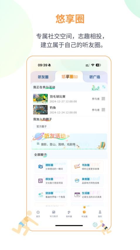 听友说官网版