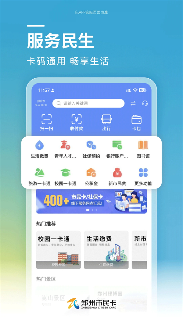 郑州市民卡app截图