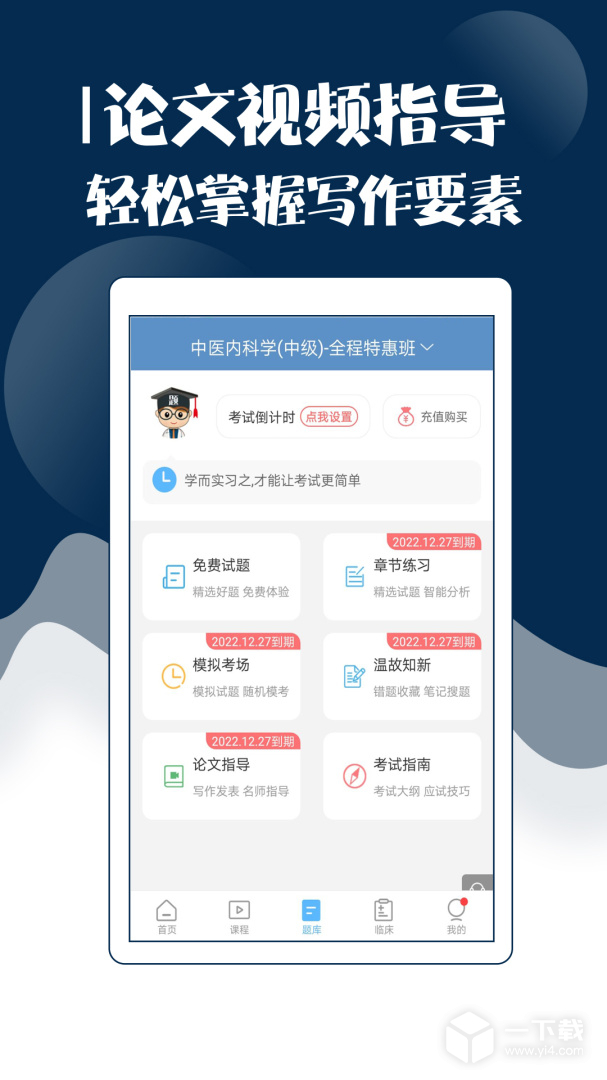 主治中医考试宝典 v87.0.0最新版下载