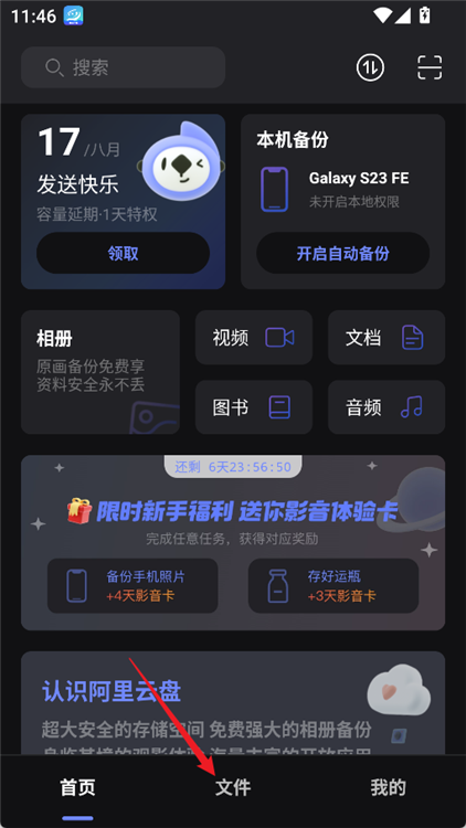 怎么分享文件配图1