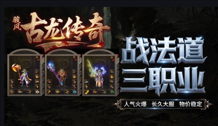 骏风古龙传奇官方版手游下载 v4.6.9