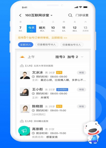 160医护3