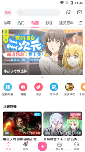 哔哩哔哩内置漫游