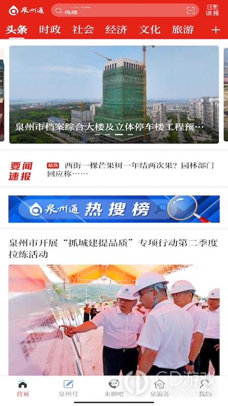 泉州通截图1