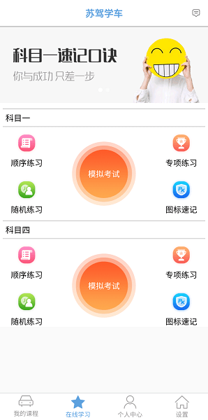 苏驾学车app最新版