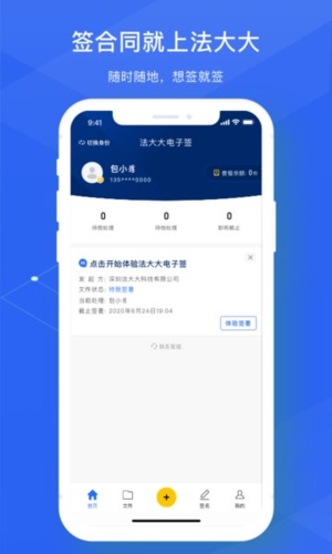 法大大APP4