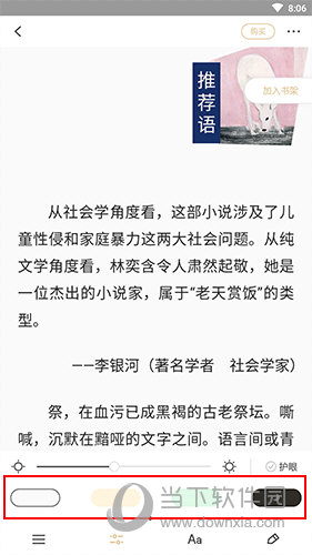 掌阅精选怎么换背景