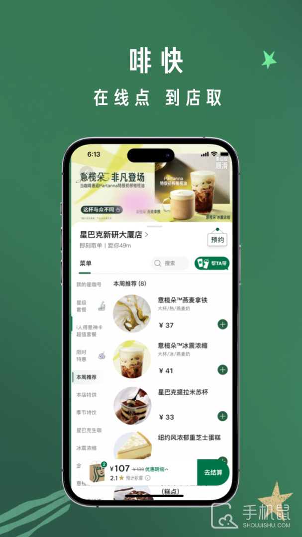 星巴克 v10.10.0