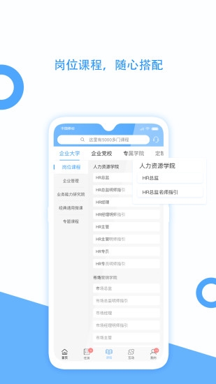 企大云学习app软件特色3