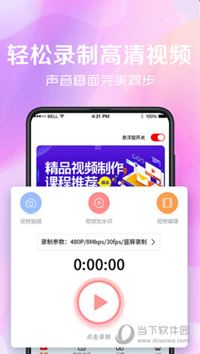 录屏看看APP