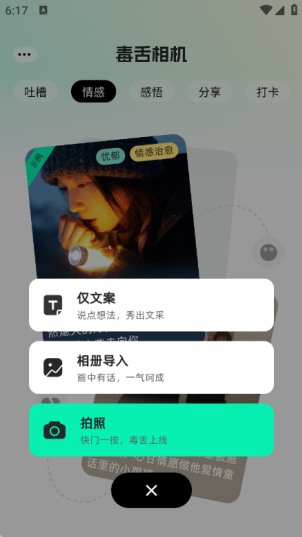 毒舌相机app v1.0.0