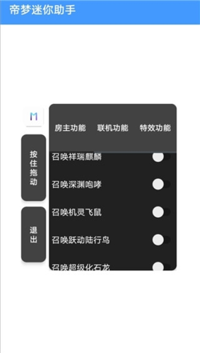 迷你世界辅助器(免费)2022软件功能