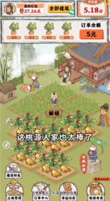 桃源人家红包版