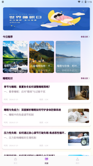 山音助眠