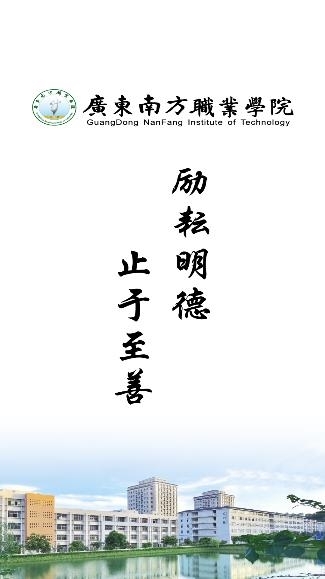 南职云校园app宣传图3