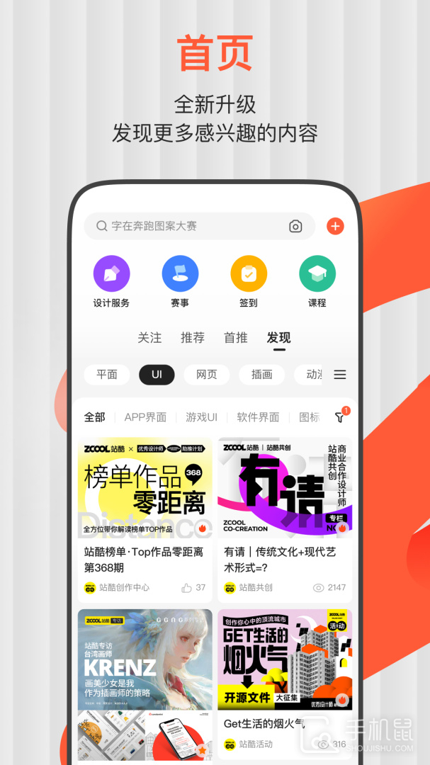 站酷 v5.10.0