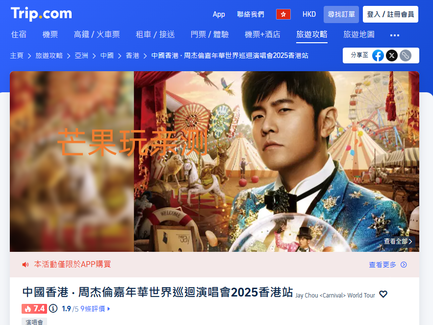 Tripcom携程国际版