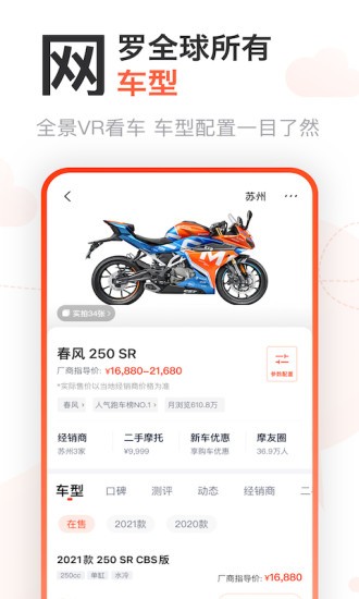 摩托范（摩托车之家） v3.64.21安卓版下载