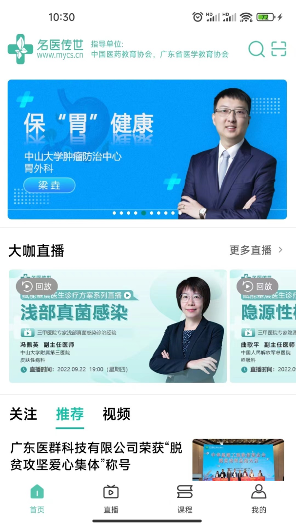 名医传世 v3.7.0