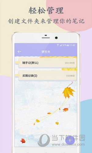 便签记事本APP