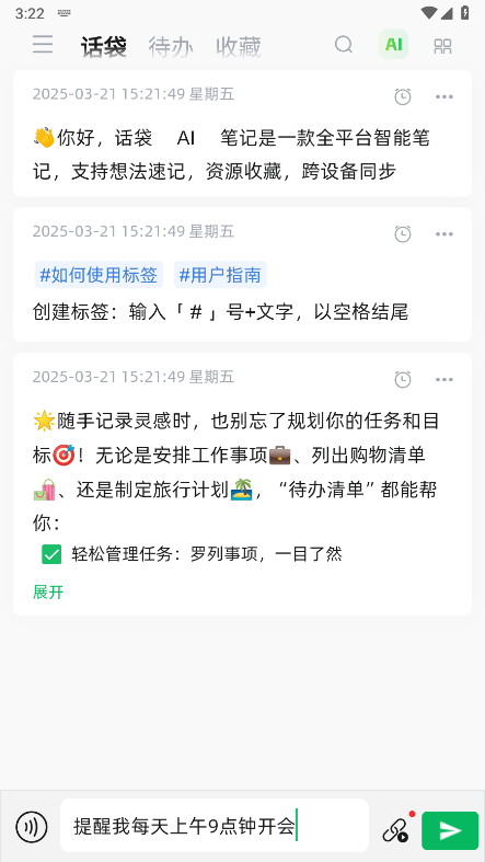 话袋下载官方版