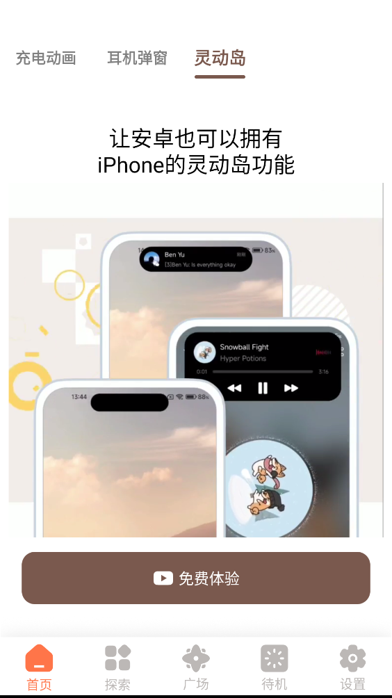 使用教程截图1