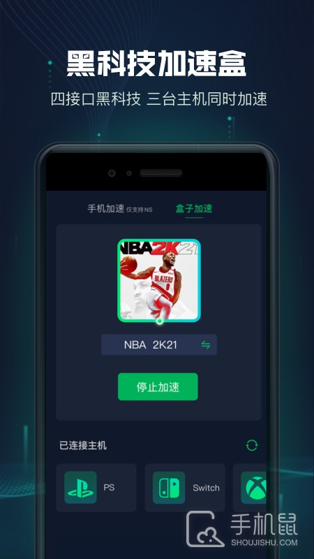 迅游主机加速 v2.4.16.2